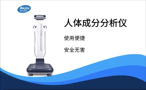采購人體成分分析儀哪些問題需要關注