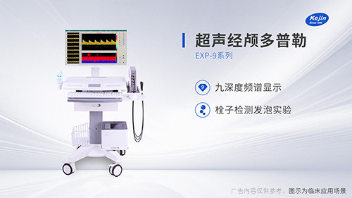 超聲經顱多普勒報告單能查什么